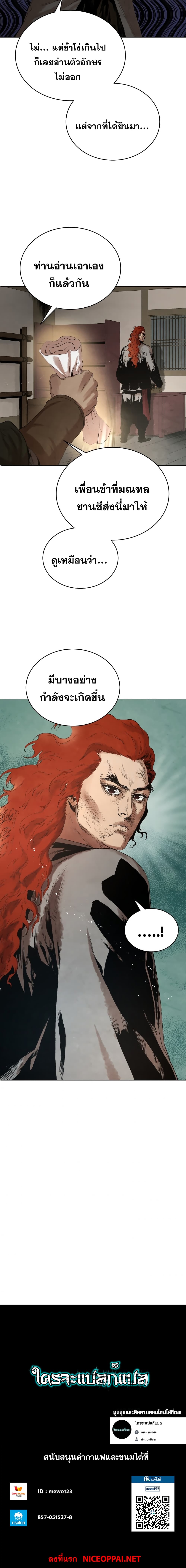 Three Kingdoms Lu Bu’s Legacy ตอนที่ 43 (18)